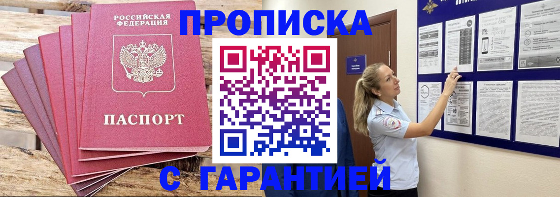 прописка от собственника в Острогожске