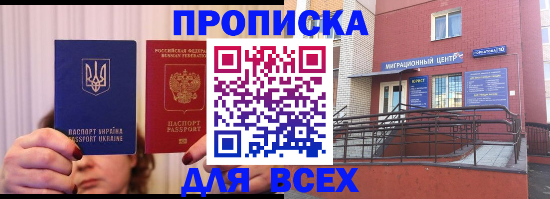 прописка штамп в Острогожске